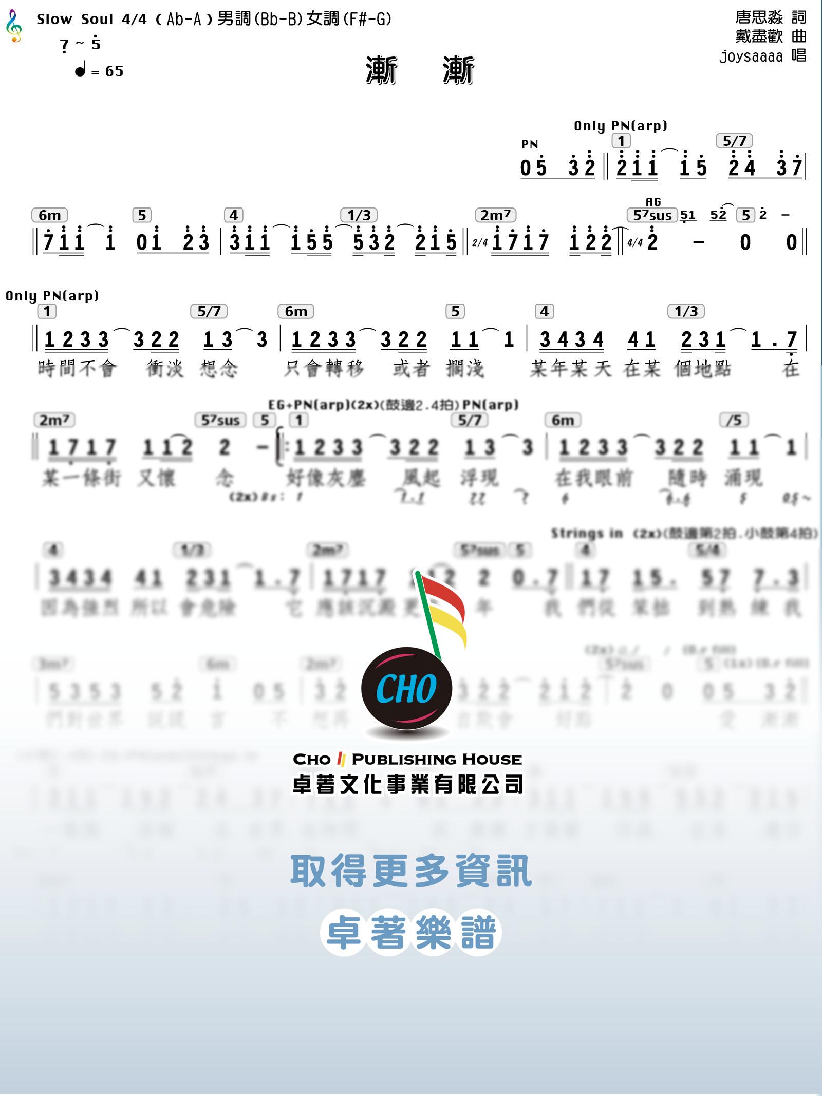 漸漸